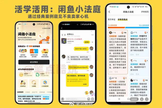 怎么申请闲鱼小法庭