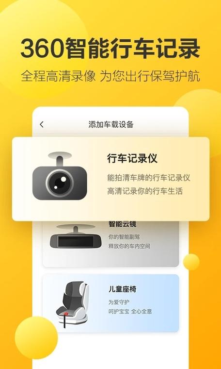 下载360行车记录仪手机app