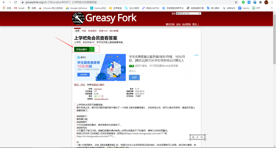 破解上学吧不限次数