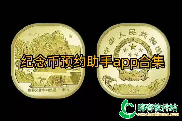 预约纪念币发行公告 预约纪念币发行公告