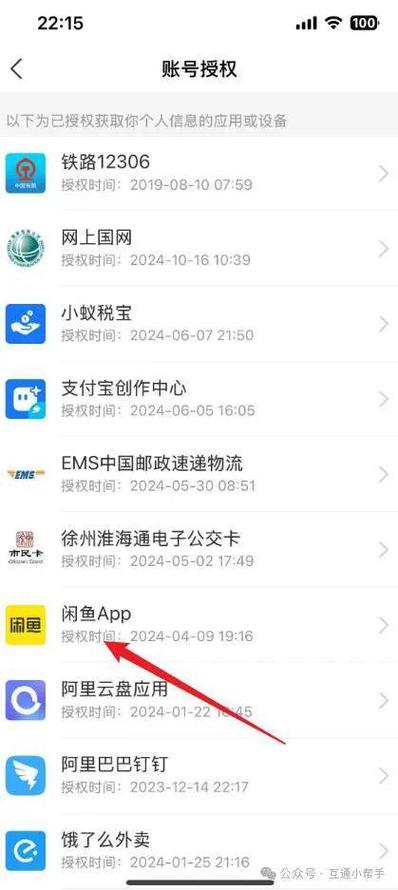 支付宝一键解绑闲鱼