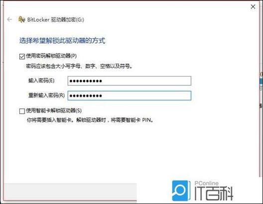 pe下解锁bitlocker驱动器