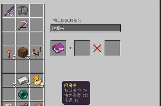 附魔书激流怎么用