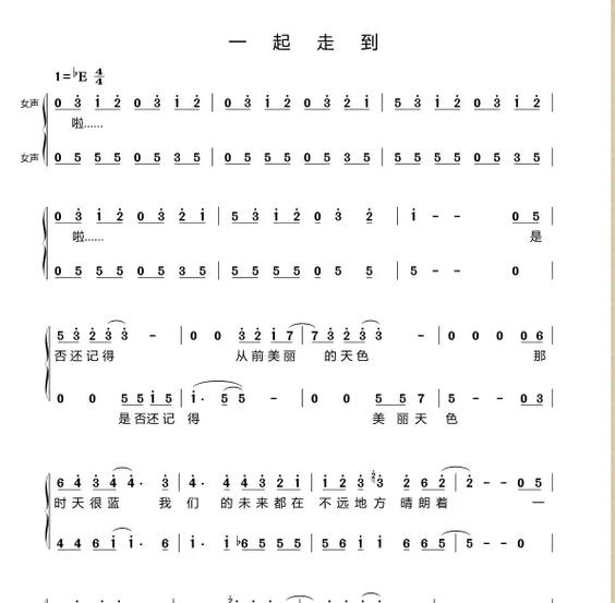 走到一起不容易简谱