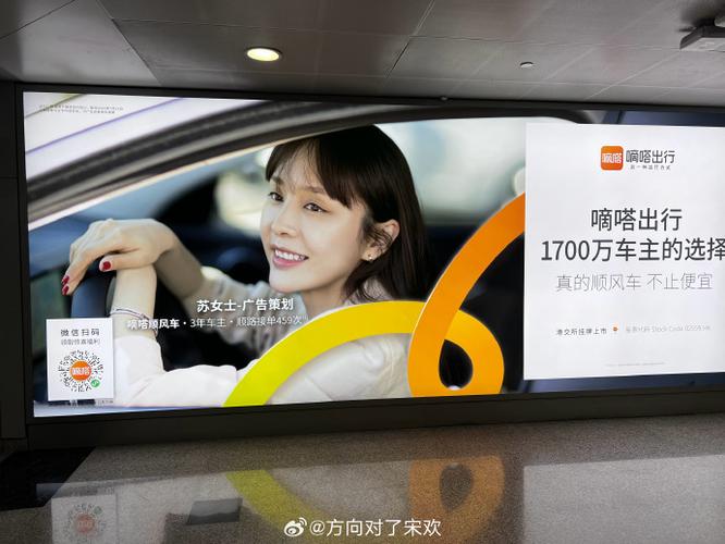 滴滴出行宣传广告