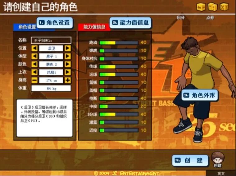 类似街头篮球的游戏