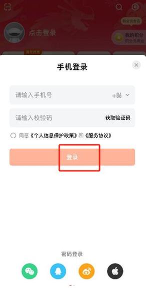 登录别人的芒果TV会员怎么登