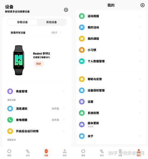 小米手环2的功能简介