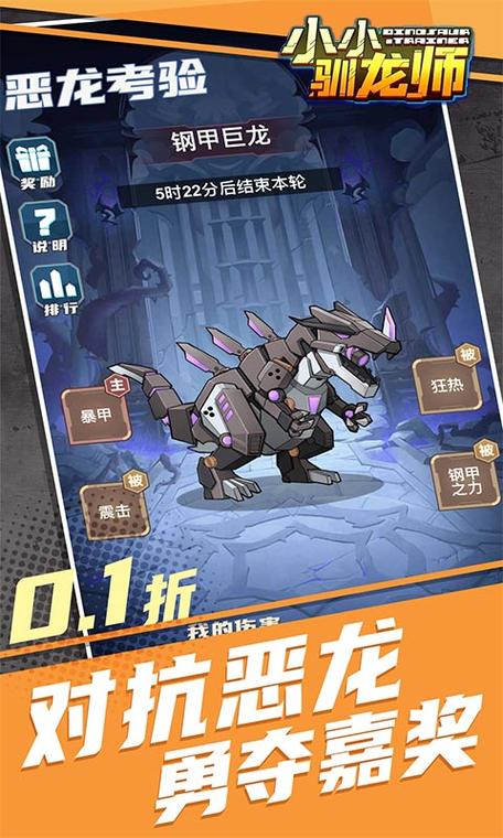 小小驯龙师0.1折截图2