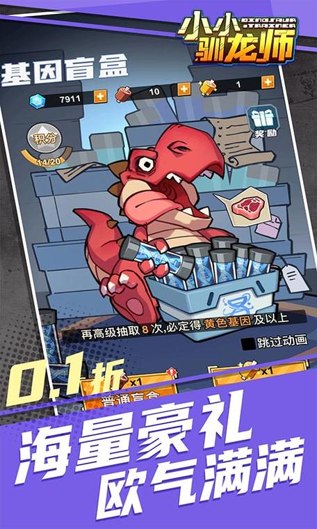 小小驯龙师0.1折截图3