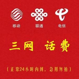 三网话费充值app