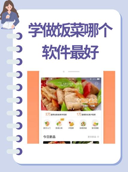 免费做菜的软件哪个最好