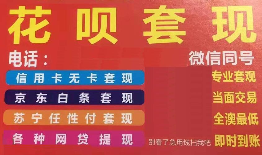 信用卡刷卡套现APP