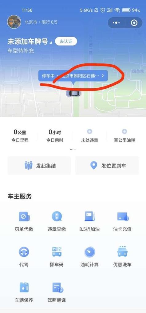 高德通过车牌号定位车位置