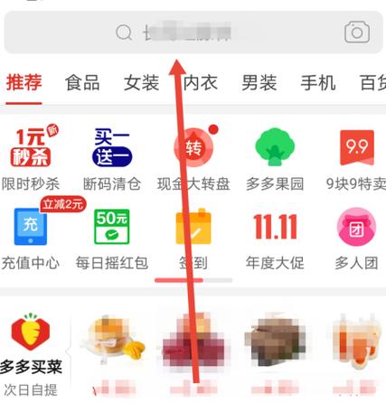 如何查看拼多多收藏的商品