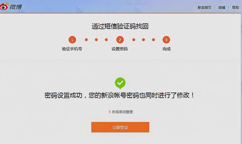 手机号码密码重置