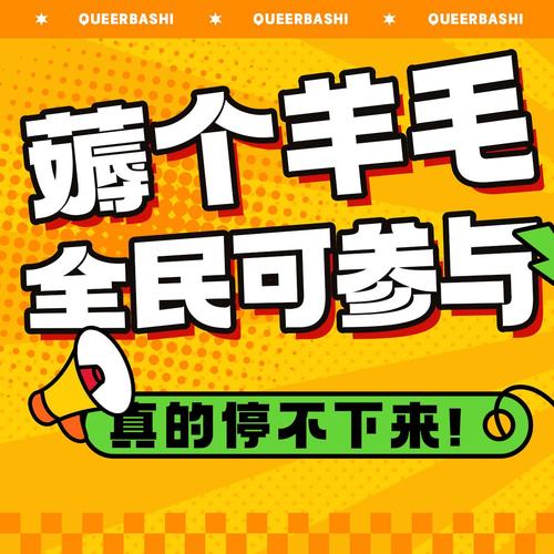 全民薅羊毛截图1