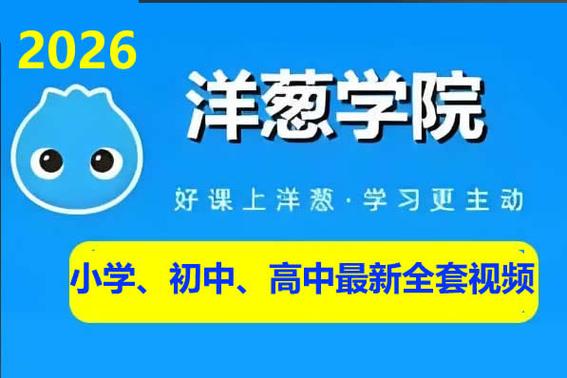 洋葱学院课程怎么样
