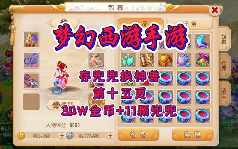 梦幻西游手游转换神兽
