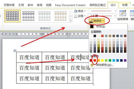 表格线条颜色怎么设置