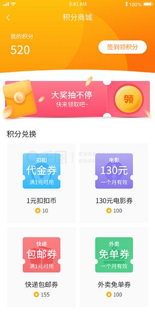 手机积分兑换商城移动