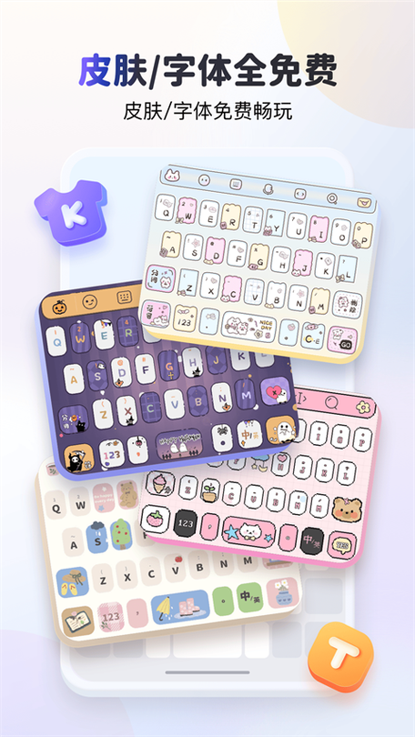 KK键盘免费解锁会员版截图1