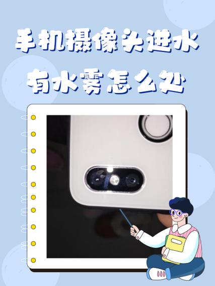 苹果手机摄像头有水雾怎么办