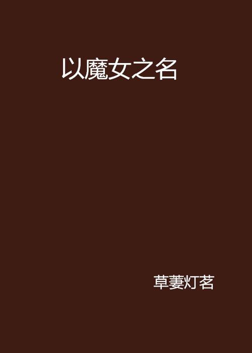 魔女昵称