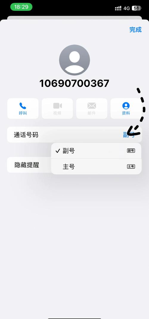 iphone发短信切换主号和副号