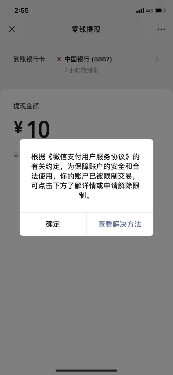 微信打款多会被限额吗截图3