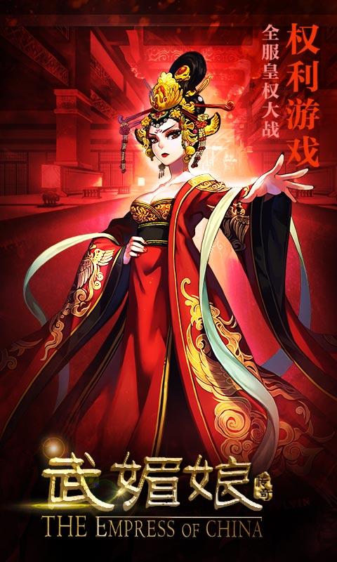 武媚娘传奇手游下载