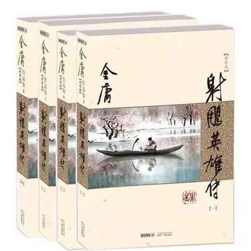 射雕英雄传小说