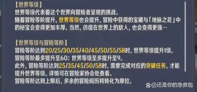 原神世界等级可以连续降低吗