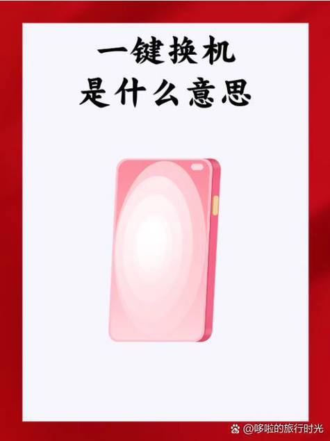 联想手机一键换机