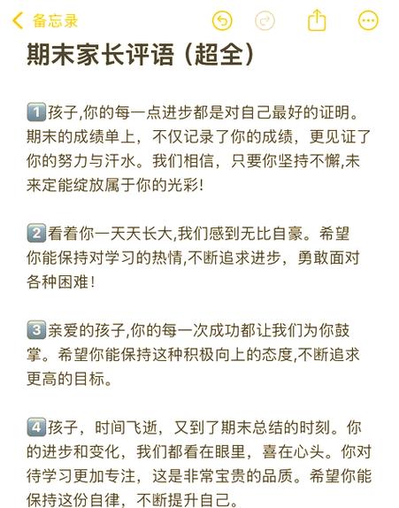 初一家长评语大全简短