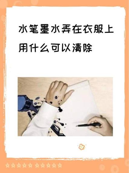 衣服沾了墨水用什么能洗掉