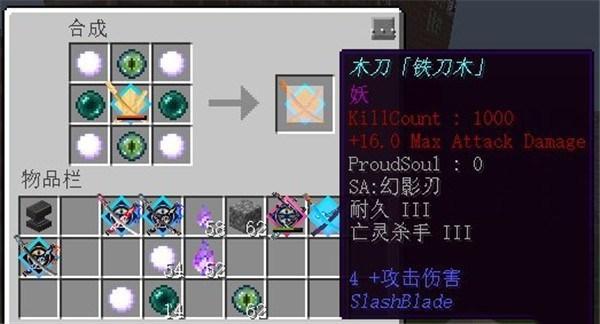 我的世界拔刀剑大地之刃合成截图3