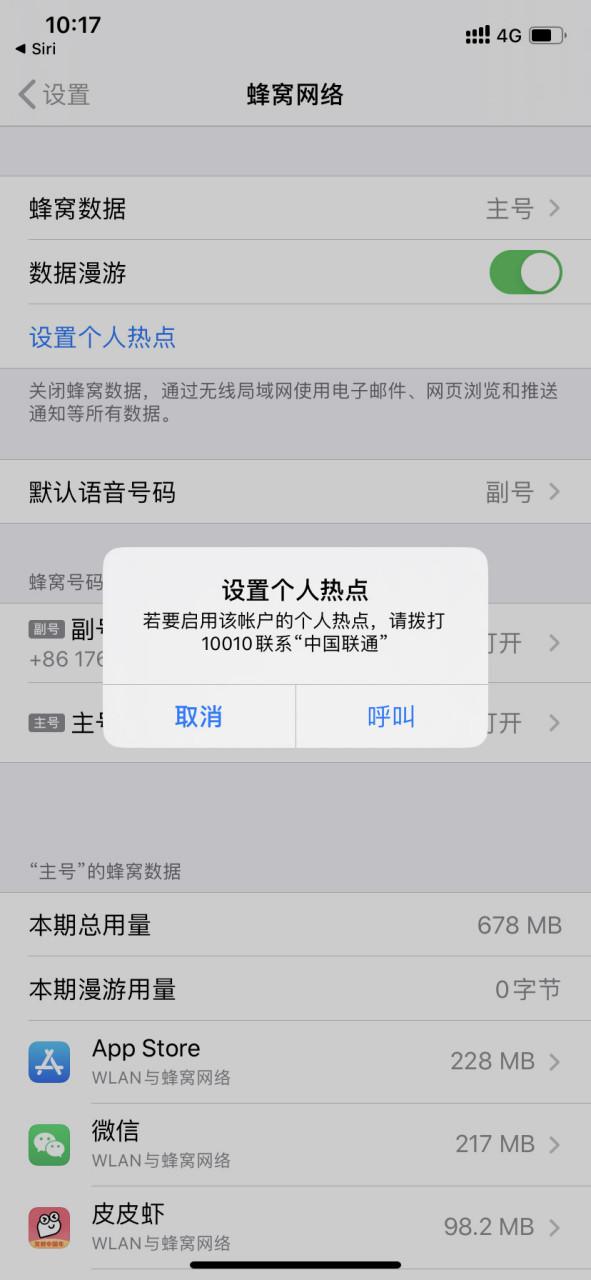 苹果手机开热点无法连接