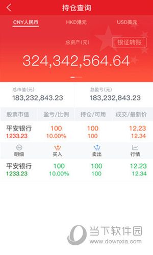 中信证券股票交易软件手机版