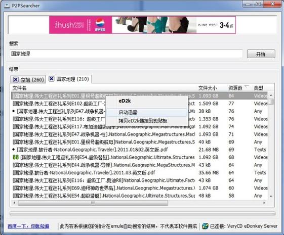 p2psearcherApp下载