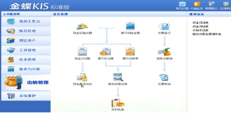 金蝶标准版下载