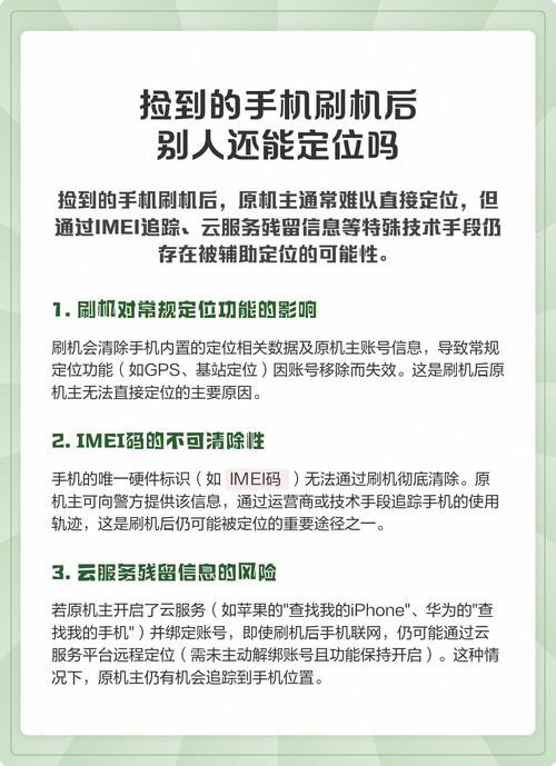手机刷机了还会被别人定位吗