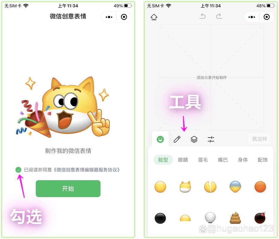 表情包制作需要用哪个软件