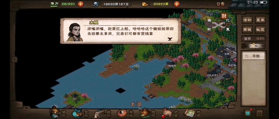 烟雨江湖69级支线