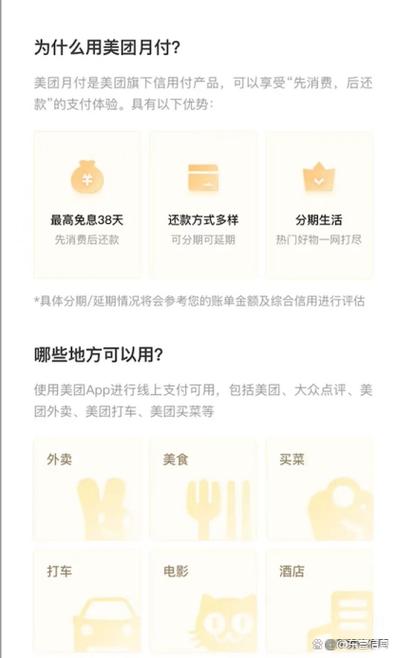 开通美团月付有什么优惠