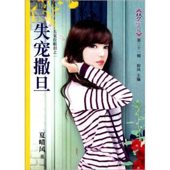 失宠撒旦
