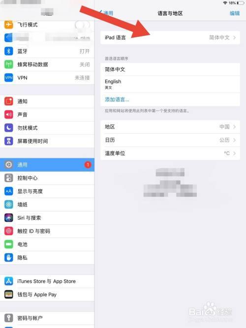 ipad改语言设置