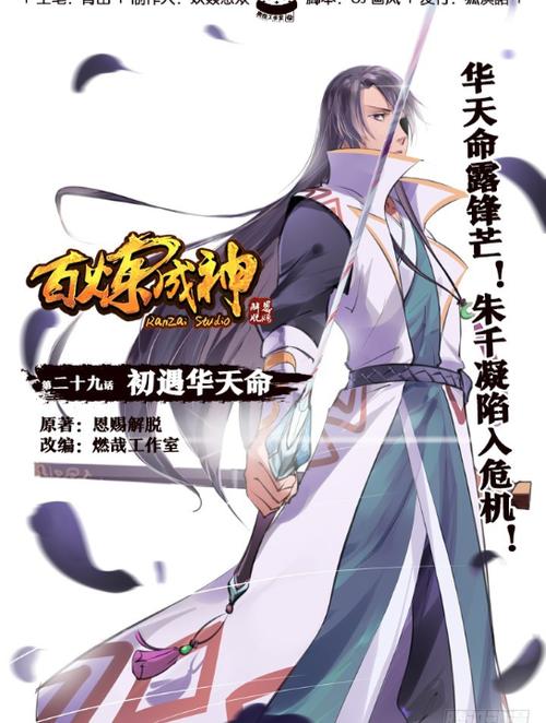 百炼成神漫画最新章节
