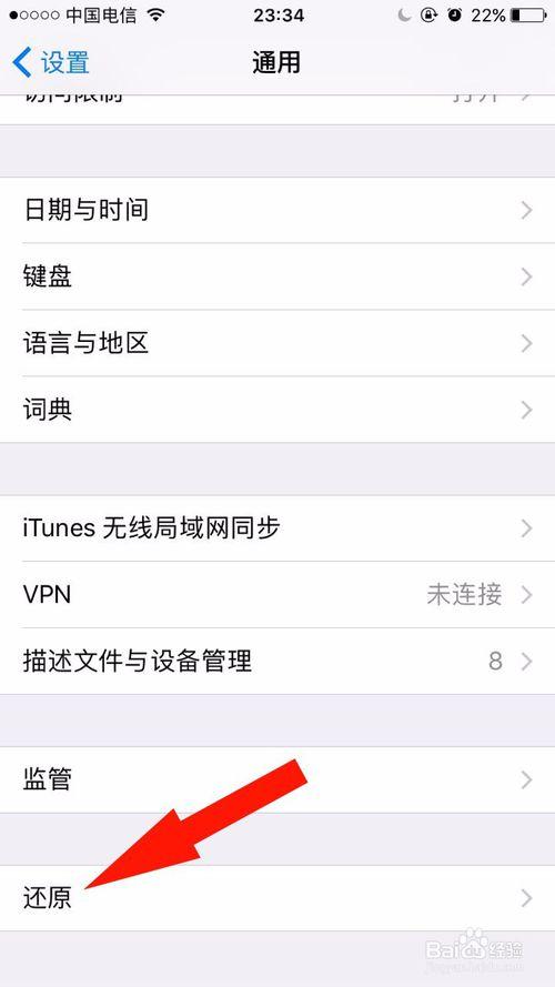 苹果重置访问限制密码截图2
