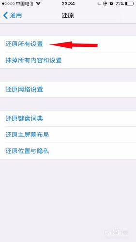 苹果重置访问限制密码截图3
